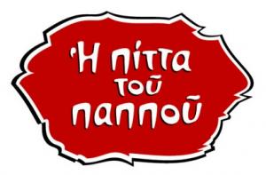 Η πίτα του παππού