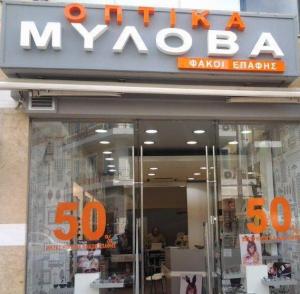 Παναγιώτα Μυλόβα