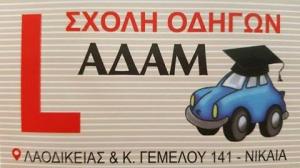 Αδάμ
