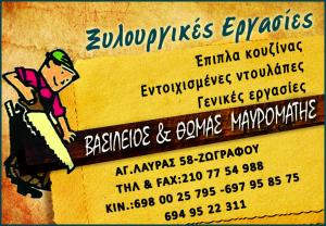 Μαυρομάτης Βασίλειος