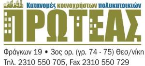 Πρωτέας