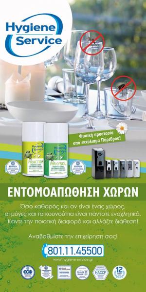 Hygiene Service Kos