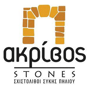 ΑΚΡΙΒΟΣ Stones