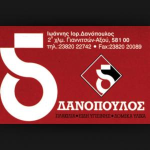 Δανόπουλος Ιορδάνης