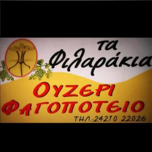 Τα Φιλαράκια