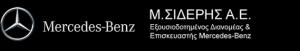 Mercedes-Βenz Μ Σιδέρης