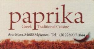 Πάπρικα Paprika