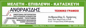 Ανθρακίδης Χρήστος