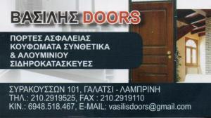 Βασίλης Doors - Kommerling