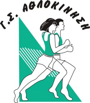 Αθλοκίνηση