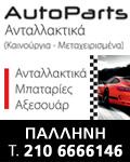 Autoparts Pallini & Service
