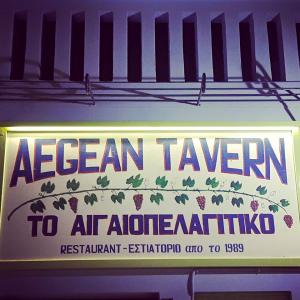 To Αιγαιοπελαγίτικο Aegean Tavern Kalymnos