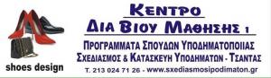 Φίλοι του Υποδήματος