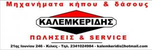 Καλεμκερίδης