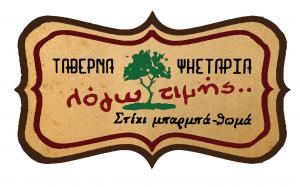 Λόγω Τιμής