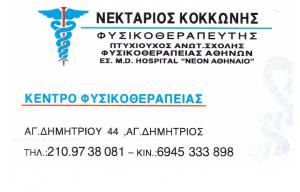 Νεκτάριος Κοκκώνης