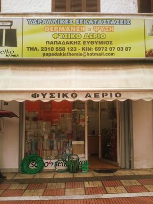 Παπαδάκης Ευθύμιος