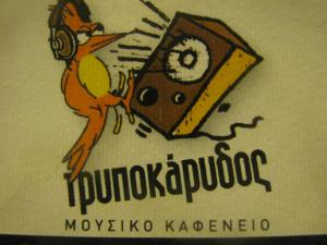 Τρυποκάρυδος
