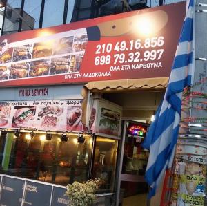 Το πρώτο Γκρίλ