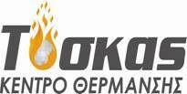 Τόσκας Κέντρο Θέρμανσης