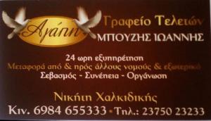Αγάπη