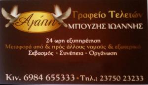 Αγάπη