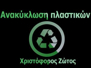 Ζώτος Χριστόφορος
