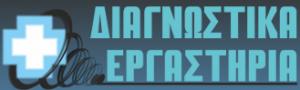 Διαγνωστικά Εργαστήρια Παραφεστά