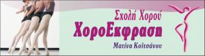 Χοροέκφραση