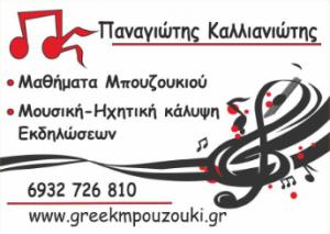 Καλλιανιώτης Παναγιώτης