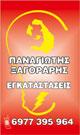 Ξαγοράρης Παναγιώτης