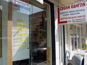 Βερυκοκίδης Νίκος