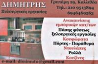 Μούτου Δημήτρης