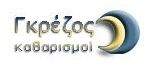Γκρέζος Καθαρισμοί