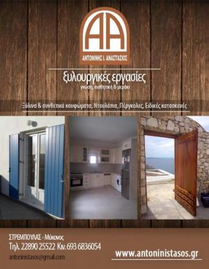 Αντωνίνης Αναστάσιος