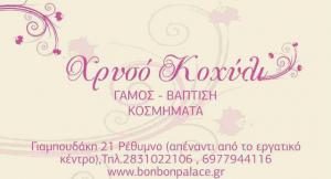 Χρυσό Κοχύλι