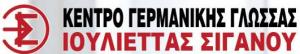 Κέντρο Γερμανικής Γλώσσας