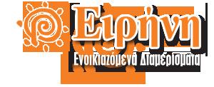 Ειρήνη