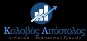 Κολοβός Απόστολος