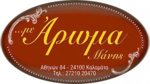Με Άρωμα Μάνης
