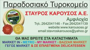 Καρούσος Σταύρος