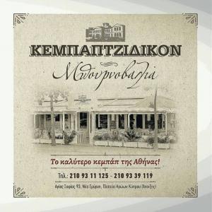 Μπουρνοβαλιά