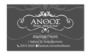 Ανθός