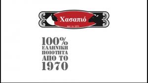 Χασαπιό