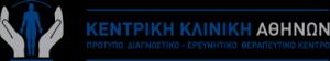 Κεντρική Κλινική Αθηνών