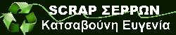 Scrap Σερρών