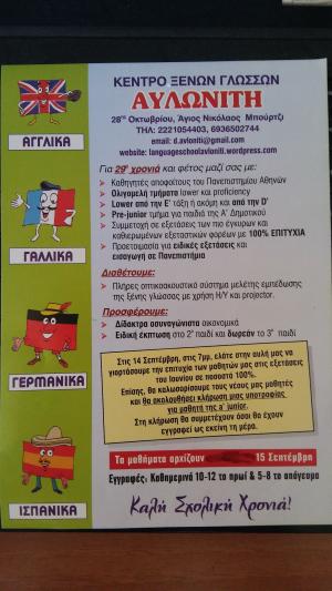 Αυλωνίτη Δήμητρα