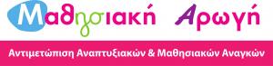 Μαθησιακή Αρωγή