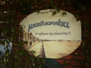 Το Μπαλκονάκι