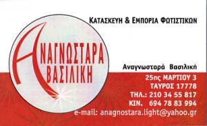 Αναγνωσταρά Βασιλική
